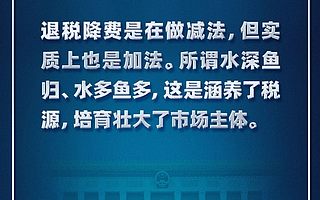 李克强总理谈减税降费：退税优先考虑小微企业