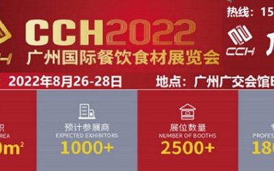 广州餐饮展|2022年广州餐饮食材展览会