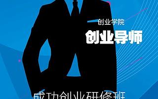 范偉軍專欄|沒創過業的創業導師太多了