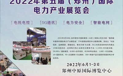 首页_2022郑州电力展览会