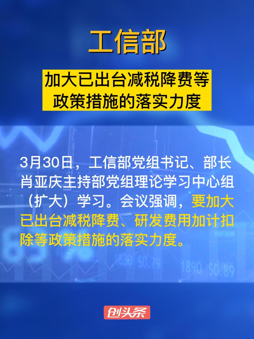 工信部加大已出台减税降费等政策措施的落实力度