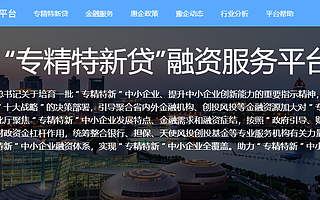河南“专精特新贷“授信额度最高达5000万元