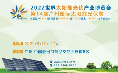 2022世界广东太阳能光伏产业博览会第14届广州光伏展,鸿威光伏展