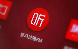 喜馬拉雅三度沖刺IPO，聲音的故事不性感？