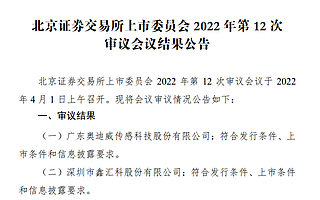 北交所審核提速，累計(jì)過(guò)會(huì)企業(yè)達(dá)100家