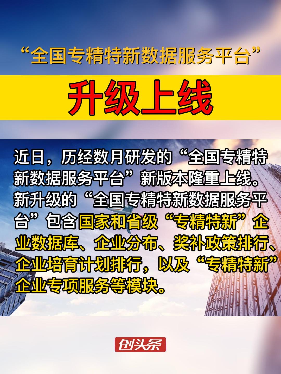 “全国专精特新数据服务平台”升级上线　“全国专精特新数据服务平台”https://www.tobse.cn/zjtx/