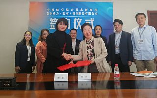 聚焦“专精特新”，中国航空综合技术研究所与创兴动力签署战略合作协议　