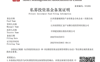 江西景德镇国控产业母基金成功备案