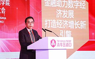 中国银行刘连舸：数字经济、数字化转型是金融助力高质量发展的关键组成部分