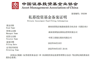 聚焦专精特新，湖南一只新基金备案