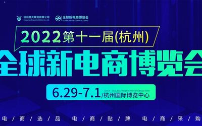 2022第十一届杭州网红直播电商及短视频产业博览会