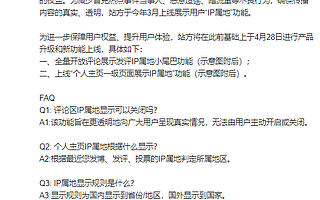 新浪微博：全量開放評論展示IP屬地功能，用戶無法主動關閉