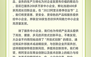 阿里云创新中心李中雨：构建开放创新生态，助力中小企业高质量发展