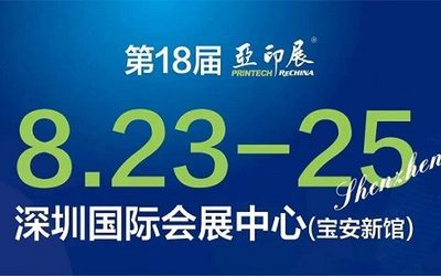 2022第十八届（深圳）国际打印技术及耗材展览会（亚印展）