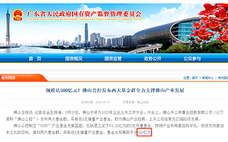 佛山將設立兩大基金群，規模500億