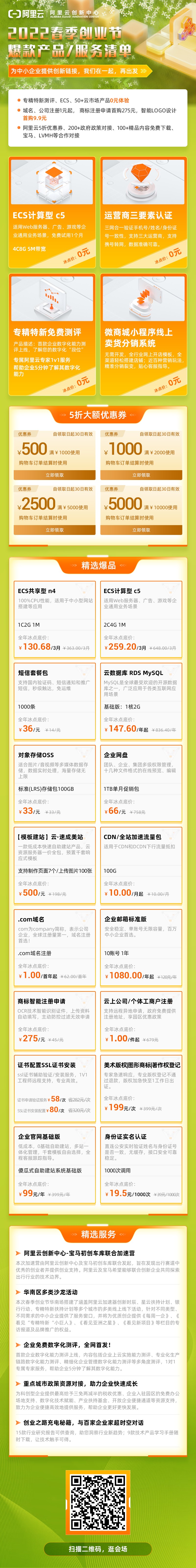 2022春季创业节必抢爆款清单/服务清单