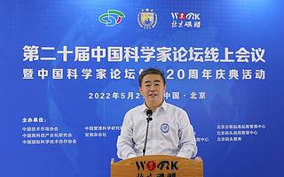 第二十届中国科学家论坛将于7月2-3日在北京举行