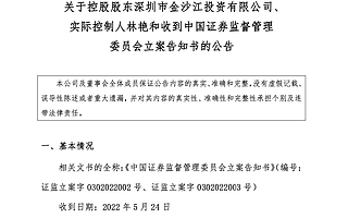 因涉嫌信披违法违规,证监会对生物谷控股股东和实控人立案