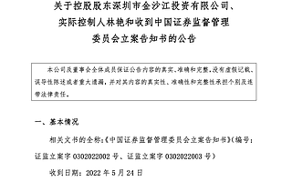 因涉嫌信披违法违规，证监会对生物谷控股股东和实控人立案