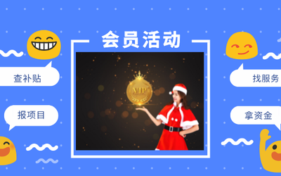 限时特价98元！深科信推出VIP会员服务，赠送10000元科创服务大礼包