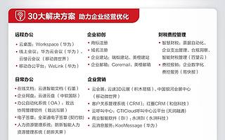 支持北京中小企业：华为云推出“登云计划”中小企业版，每家最高100万上云补贴