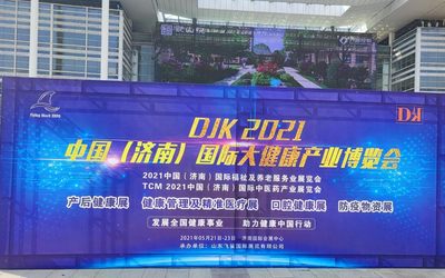2022大健康展，山东健康展，中国健康展，养生保健展，阿胶展
