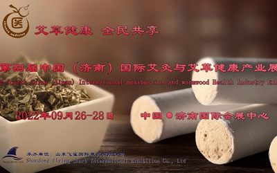 2022山东艾灸展会，济南艾灸技术及艾草制品展会，艾灸理疗展
