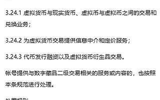 微信:封禁涉及數字藏品二級交易服務公號