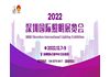 2022深圳国际照明展览会