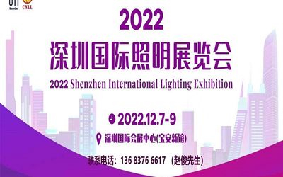 2022深圳国际照明展览会