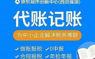 西安注册公司，企业注销，代账记账，一站式企业服务