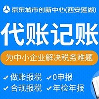 西安注册公司，企业注销，代账记账，一站式企业服务