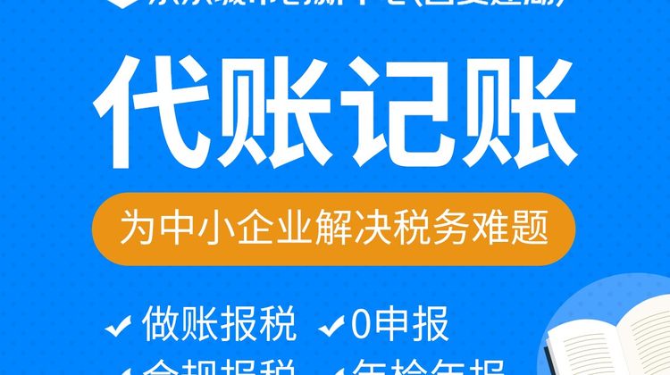 西安注册公司，企业注销，代账记账，一站式企业服务