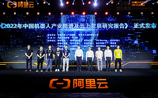 《2022年中國機器人產業圖譜及云上發展研究報告》重磅發布