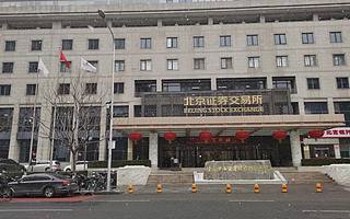 周运南专栏|突发：再融资申请首家、审核通过首家，今成北交所再融资注册阶段终止首家