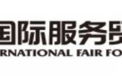 2022年中国国际服务贸易交易会健康卫生服务专题展