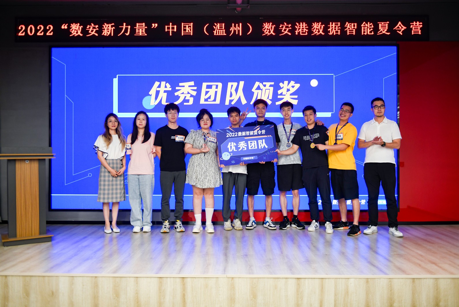 7天实战中国温州数安港2022数据智能夏令营圆满收官