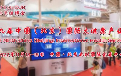 2022北京健康展，北京健博会，营养健康展，北京健康管理展