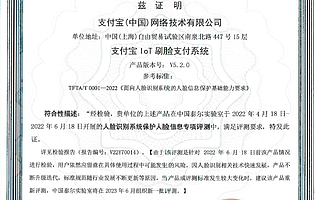 全国首批名单公布!支付宝等企业获得通过人脸信息隐私保护测评