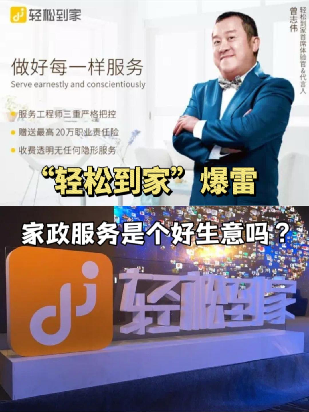 “轻松到家”爆雷，家政服务是个好生意吗？