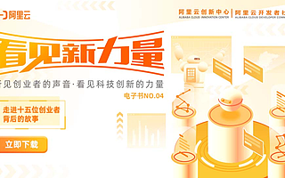 《看見新力量》第四期上線！走進(jìn)十五位科技創(chuàng)業(yè)者的精彩故事