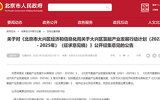 北京大興力爭2025年推廣3000臺氫燃料電池汽車,10座加氫站