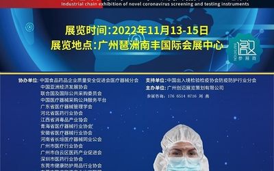2022第九届全球防疫物资采购交易会|医用防护用品展