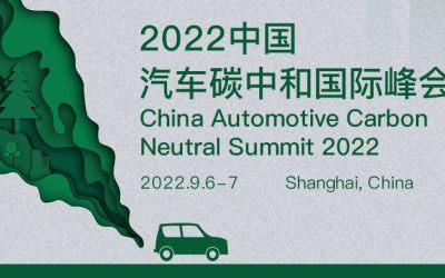 2022中国汽车碳中和国际峰会