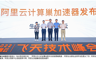 阿里云发布计算巢加速器，加速企业服务赛道新发展