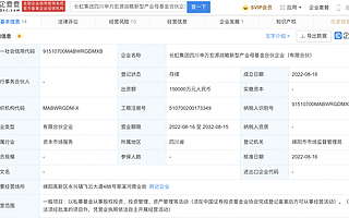 申万宏源、四川长虹等成立战略新型产业母基金合伙企业