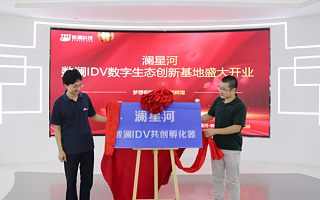 创兴动力与数澜科技签订战略合作协议，共建数澜数字生态创新基地