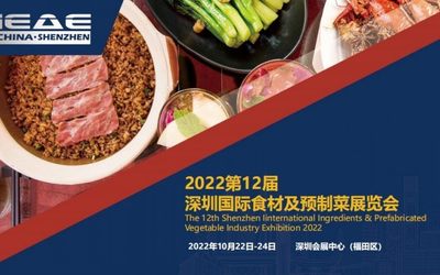 2022中国食材及预制菜展（长沙，广州，深圳，三地巡回展）