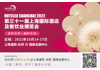 2022年上海国际酒店餐饮展览会 HOTELEX餐饮供应链展览会