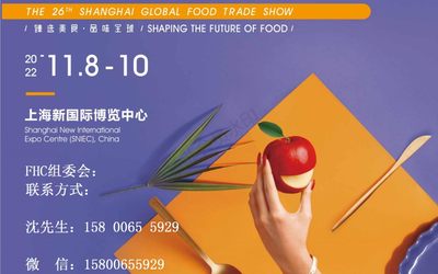 2022年上海国际高端食材展览会 FHC